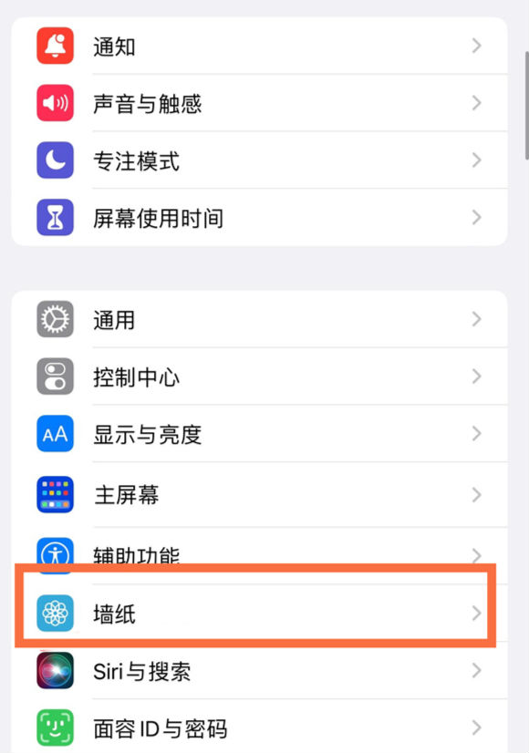 建水苹果14维修分享iPhone 14壁纸设置教程 