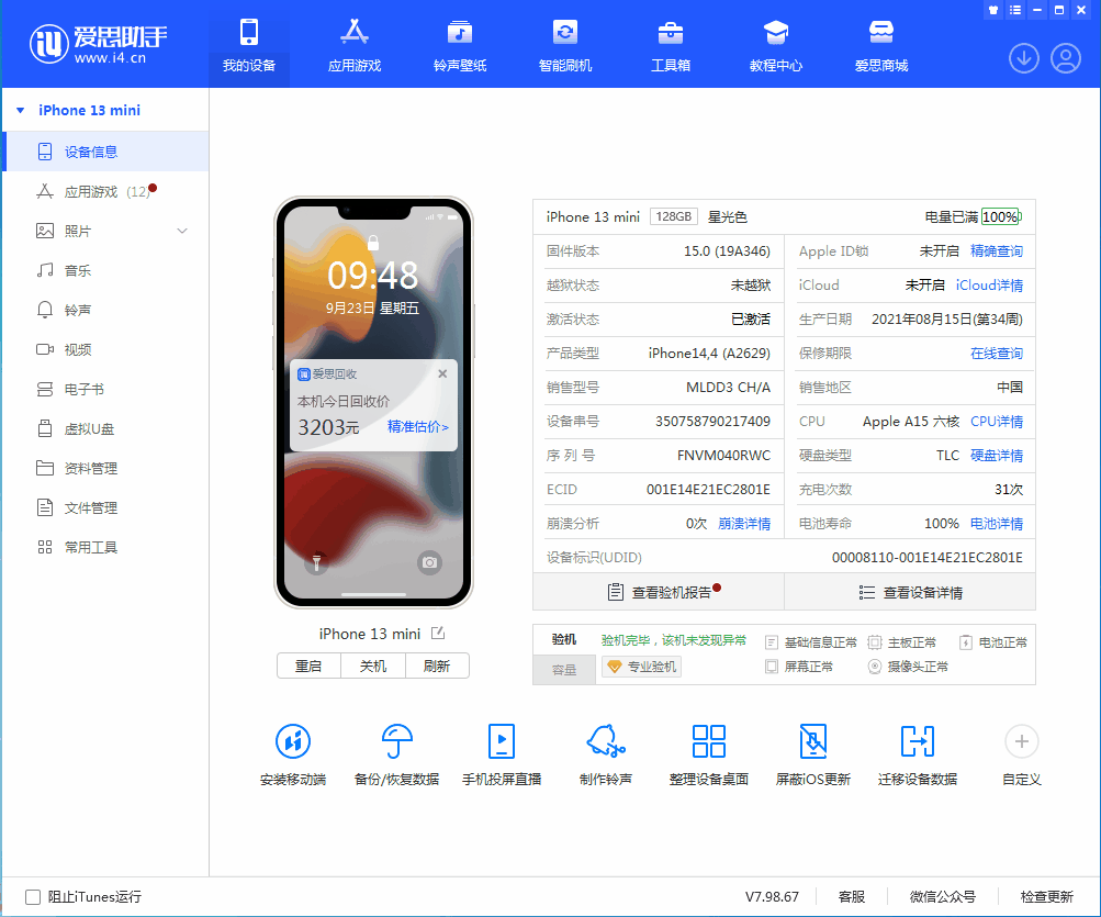 建水苹果手机维修分享iOS 16.0.2值得升级吗 