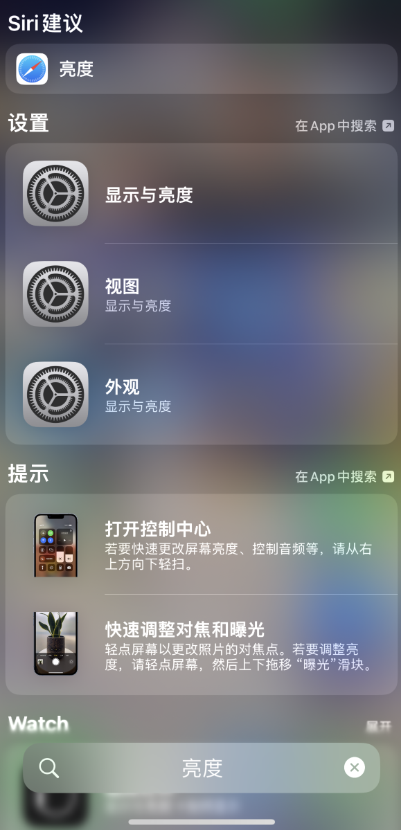 建水苹果手机维修分享iOS 16 为“搜索”功能增加新入口，如何开启和关闭 
