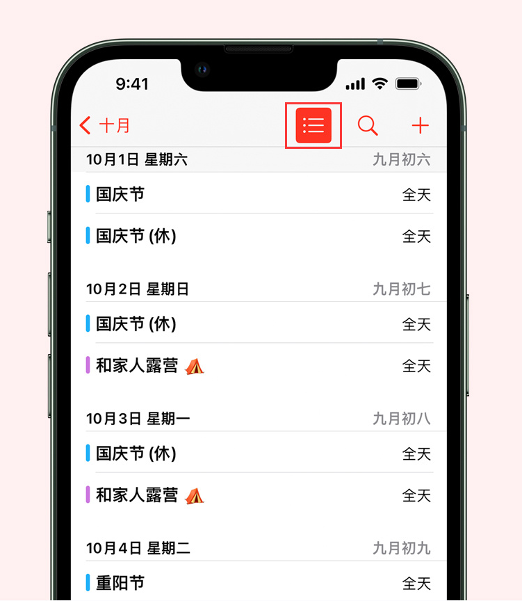 建水苹果手机维修分享如何在 iPhone 日历中查看节假日和调休时间 