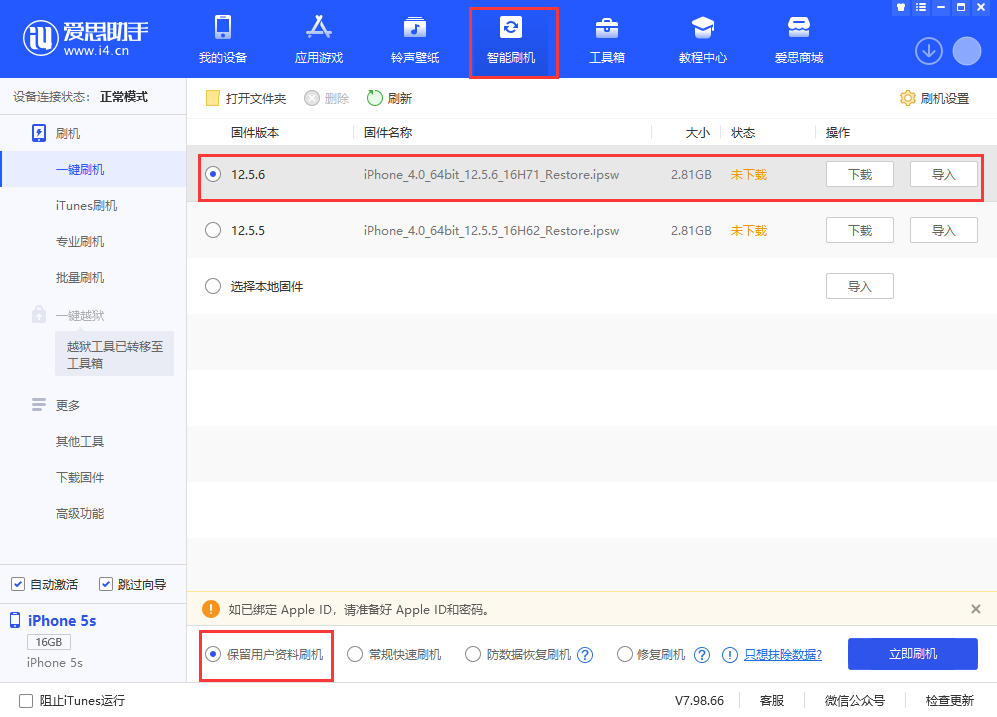 建水苹果手机维修分享iPhone 5S、6等旧机型有必要升iOS 12.5.6吗 