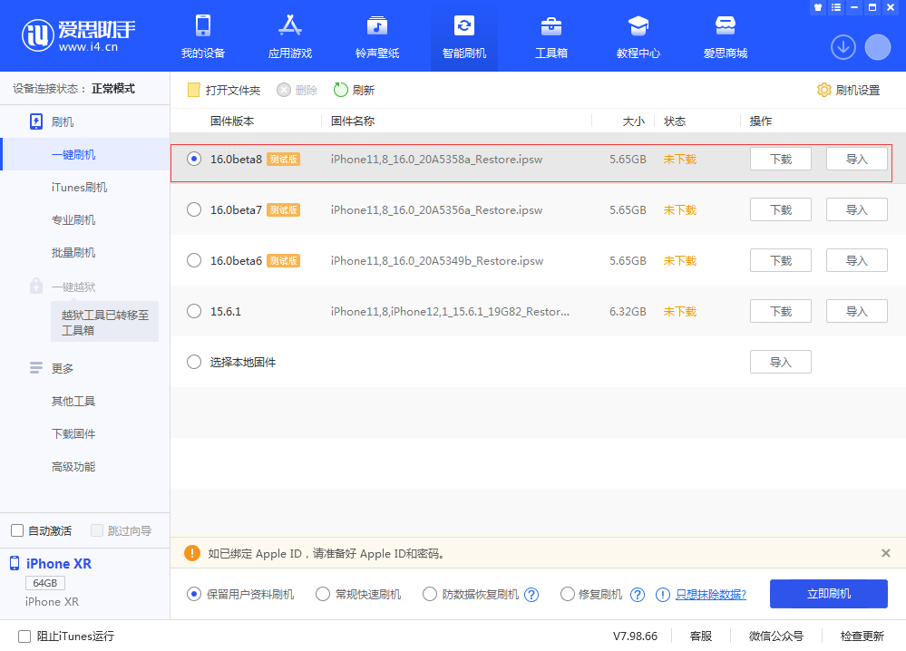 建水苹果手机维修分享iOS 16 Beta 8更新内容及升级方法 