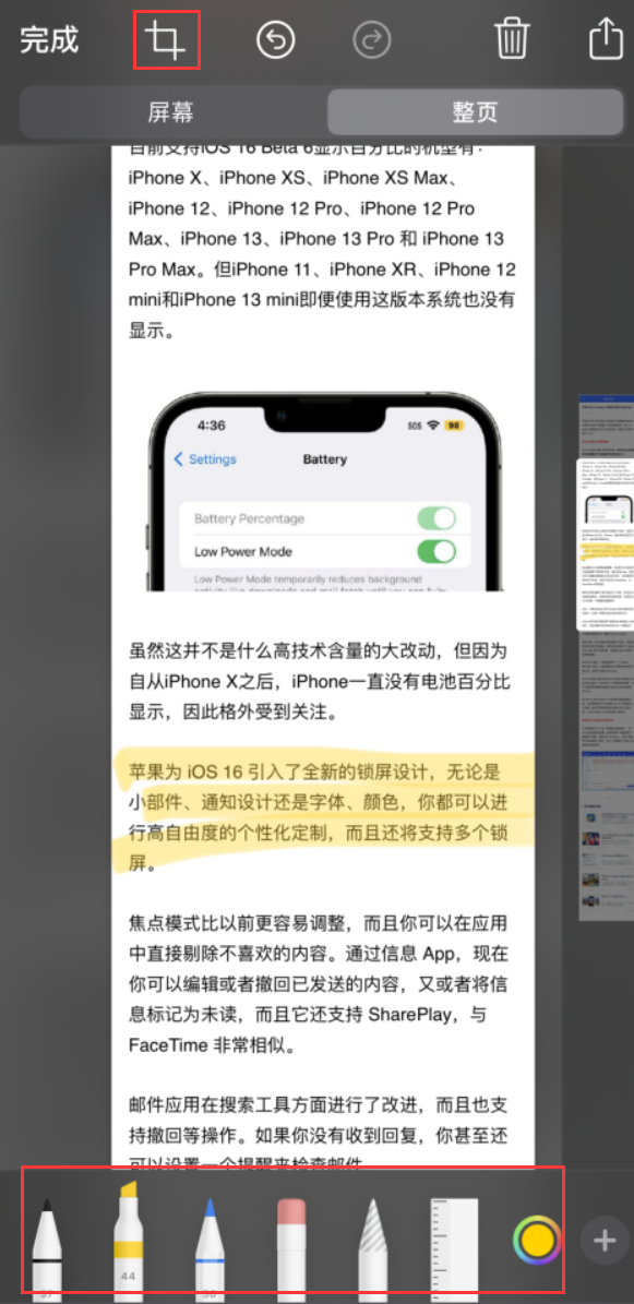 建水苹果手机维修分享小技巧：在 iPhone 上给截屏图片做标记 