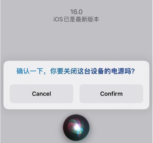 建水苹果手机维修分享iOS 16 Beta5为什么要取消Siri语音关机功能 