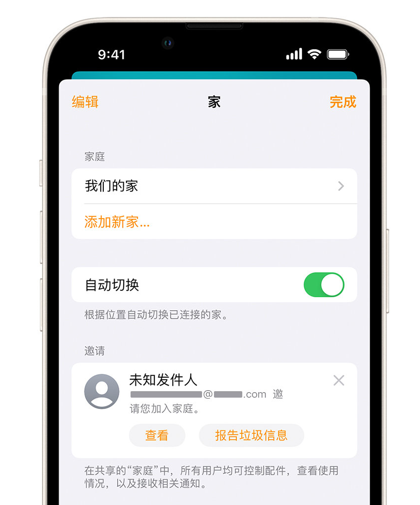 建水苹果手机维修分享iPhone 小技巧：在“家庭”应用中删除和举报垃圾邀请 