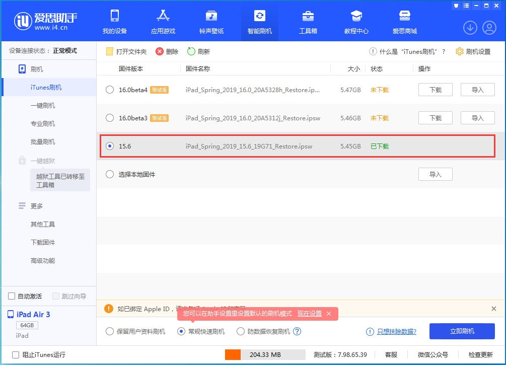 建水苹果手机维修分享iOS15.5验证通道关闭，升级iOS16后还可以降级吗 