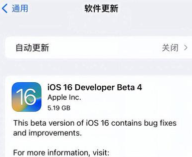 建水苹果手机维修分享iOS16 Beta4 更新内容及升级建议 