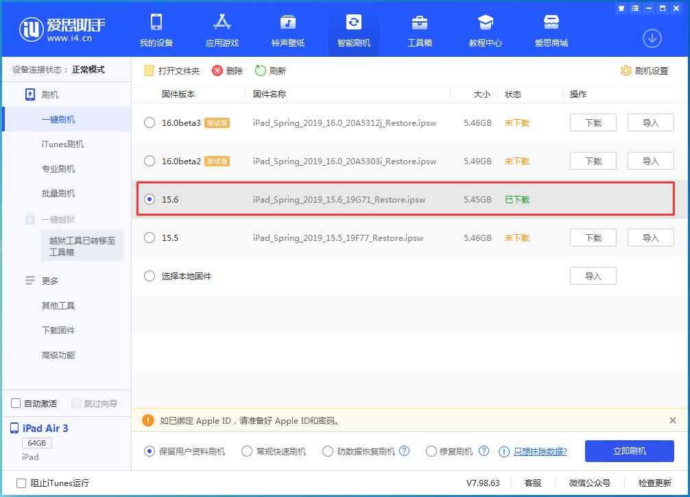 建水苹果手机维修分享iOS15.6正式版更新内容及升级方法 