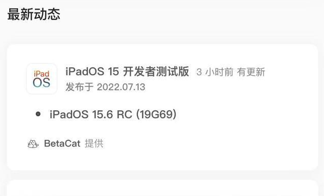 建水苹果手机维修分享苹果iOS 15.6 RC版更新建议 