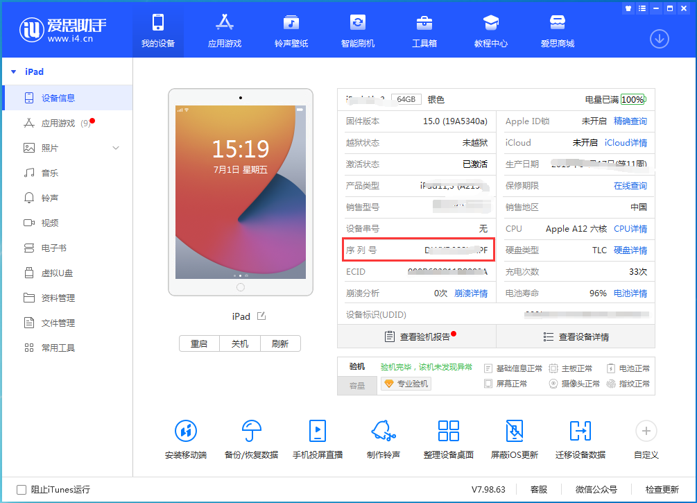 建水苹果手机维修分享iPhone设备如何查询序列号 