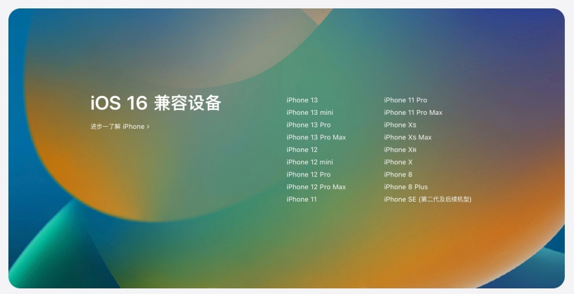 建水苹果手机维修分享苹果 iOS 16 支持哪些机型 