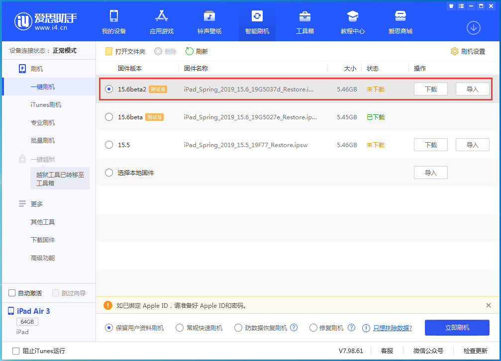 建水苹果手机维修分享iOS15.6 Beta 2更新内容及升级方法 