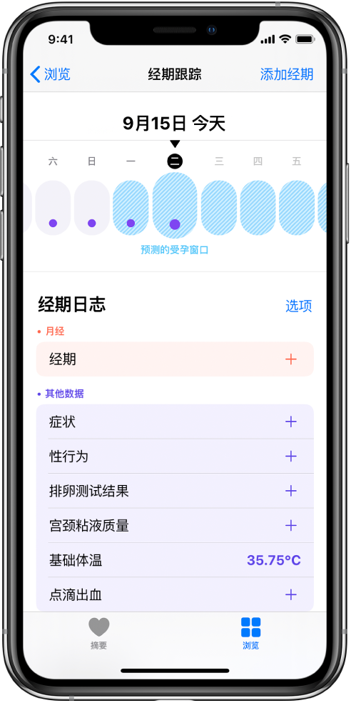 建水苹果13维修分享如何使用iPhone13监测女生经期 