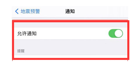 建水苹果13维修分享iPhone13如何开启地震预警 