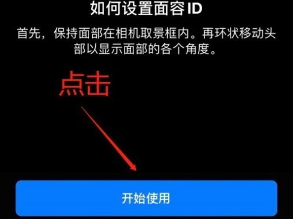 建水苹果13维修分享iPhone 13可以录入几个面容ID 