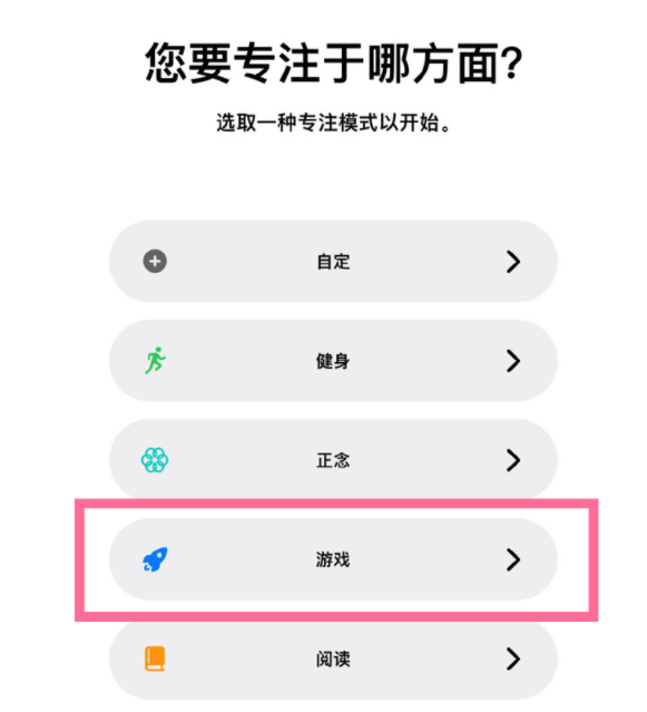 建水苹果手机维修分享iPhone 13有游戏专注模式吗 