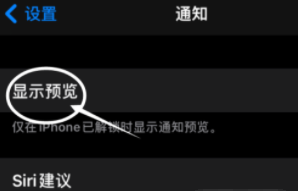 建水苹果13维修分享iPhone 13隐藏通知方法教程 