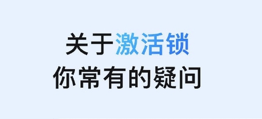建水苹果手机维修分享激活锁是什么 