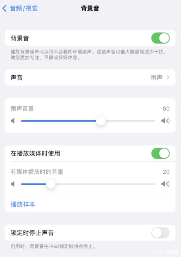 建水苹果手机维修分享iOS 15中的背景音功能有什么用 