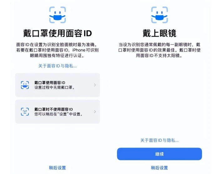 建水苹果手机维修分享iOS15.4中的戴口罩使用面容ID好用吗 