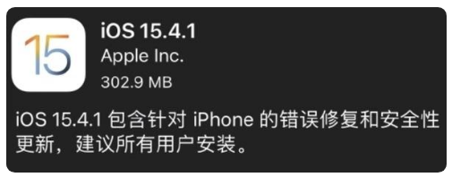 建水苹果手机维修分享iOS 15.4.1正式版更新内容汇总 