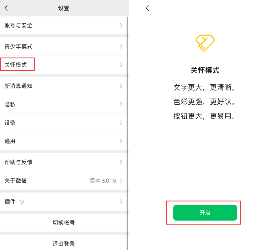 建水苹果手机维修分享iOS 版微信新功能“关怀模式”：一键放大字体和图标 