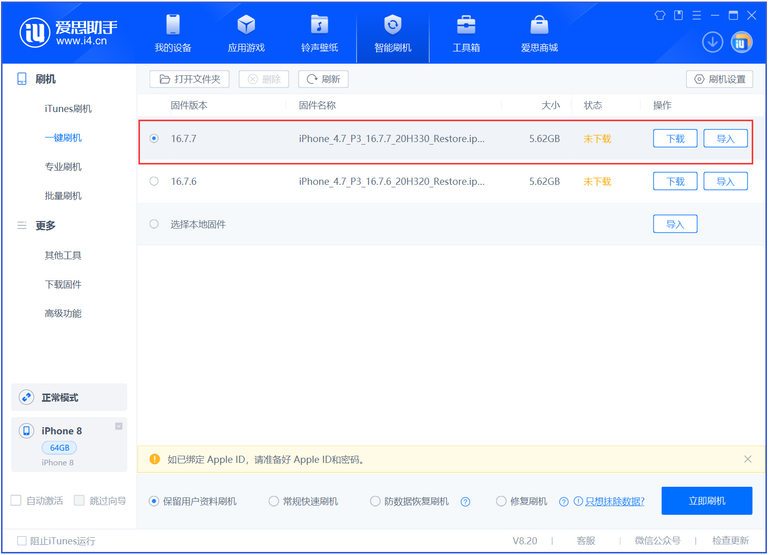 建水苹果手机维修分享iOS 16.7.7正式版升级 