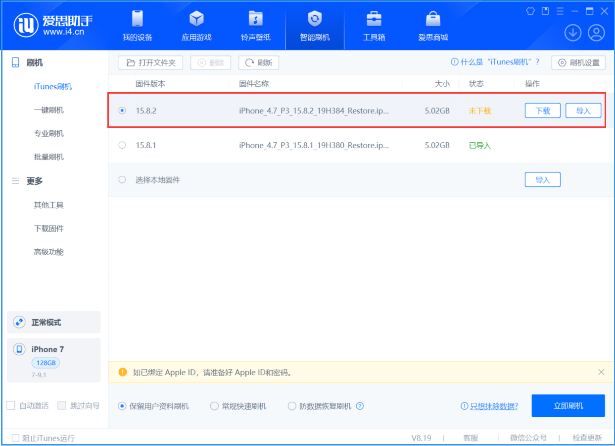 建水苹果手机维修分享iOS 16.7.6/iOS 15.8.2正式版一键刷机教程 