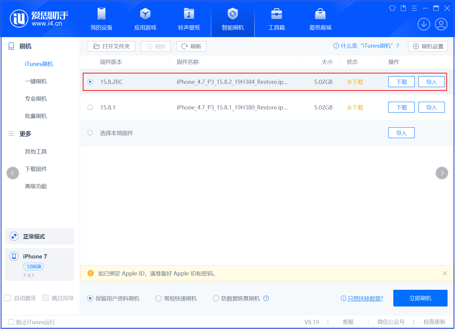 建水苹果手机维修分享iOS 16.7.6RC/iOS 15.8.2RC一键刷机教程 