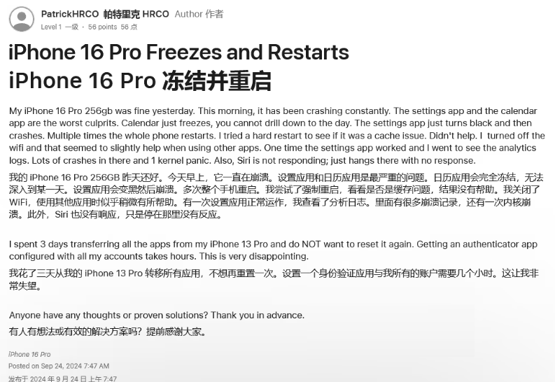 建水苹果16维修分享iPhone 16 Pro / Max 用户遇随机卡死 / 重启问题 