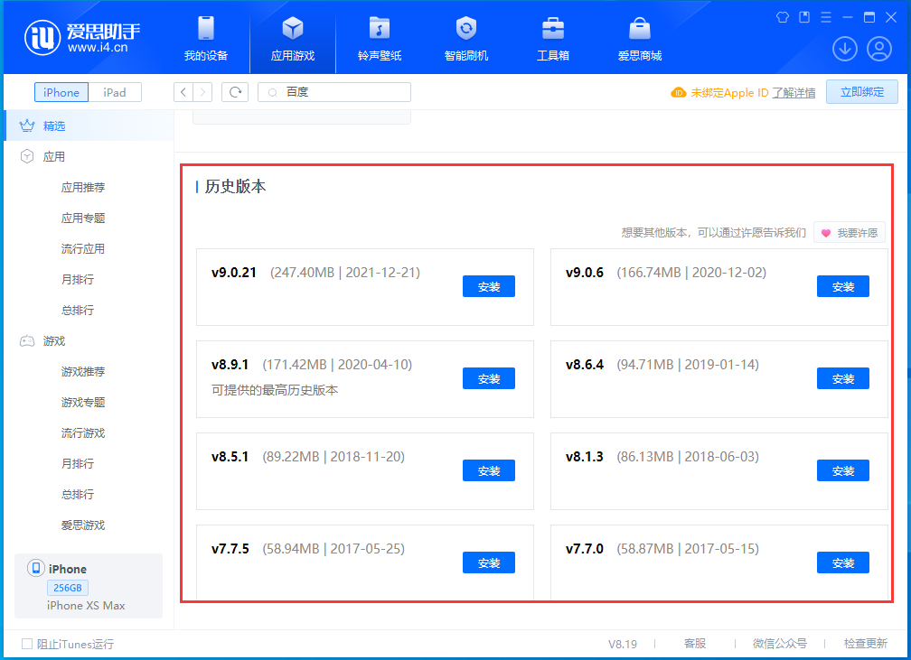 建水苹果手机维修分享苹果应用如何下载历史版本的App 