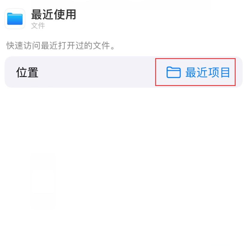 建水苹果手机维修分享从 iPhone 主屏幕快速访问最近的文件 