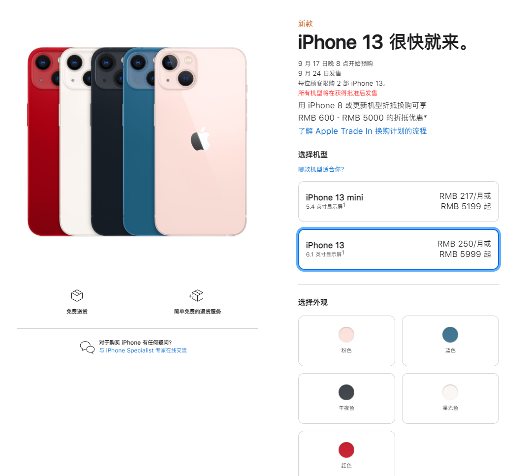 建水苹果手机维修分享iPhone 13系列售价是多少 