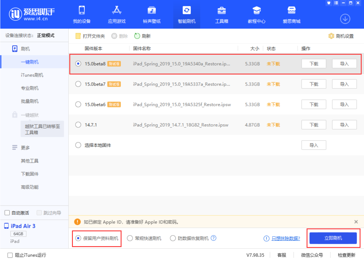 建水苹果手机维修分享iOS15 beta 8更新内容及升级方法教程 