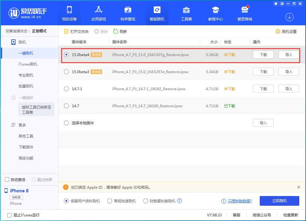 建水苹果手机维修分享iOS15 Beta4更新内容汇总 