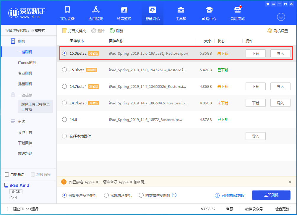 建水苹果手机维修分享iOS15 beta2修订版更新了什么内容 