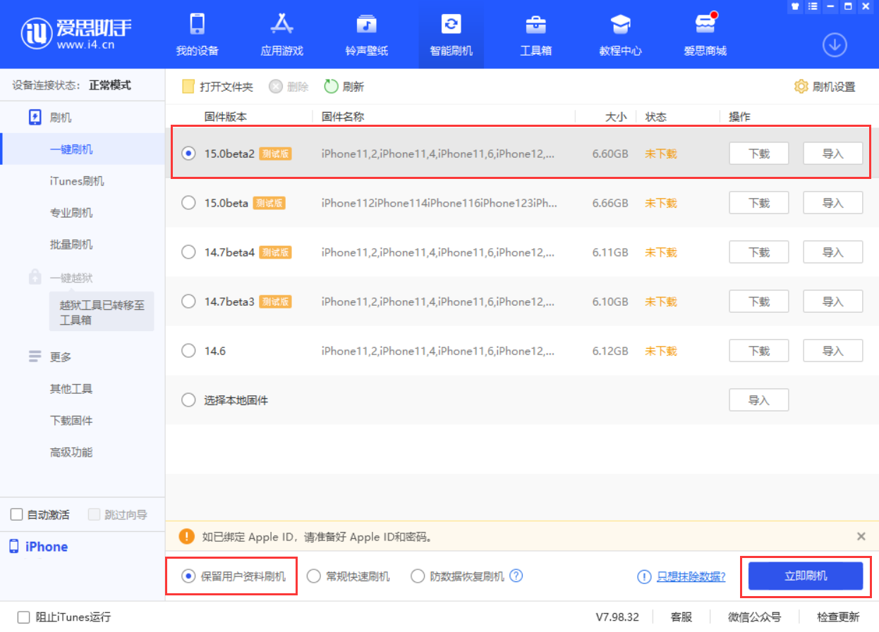 建水苹果手机维修分享iOS 15.0 公测版与 iOS 15 beta 2 测试版有什么区别 