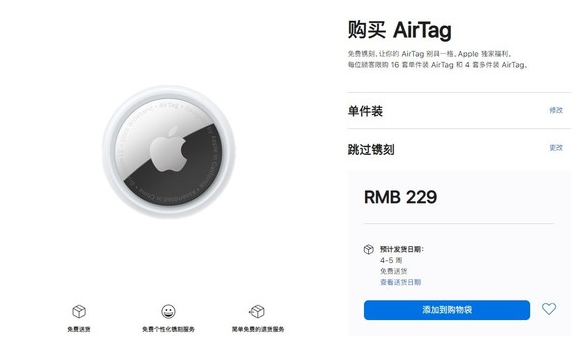 建水苹果手机维修分享购买AirTag后多久可以到货 