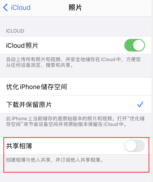 建水苹果手机维修分享iPhone 总是收到共享相簿广告，如何解决 