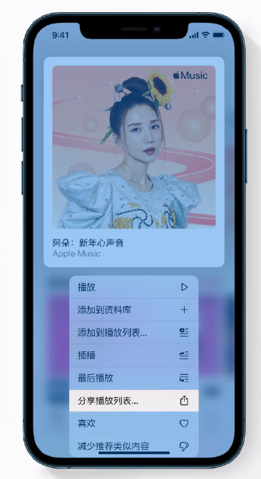 建水苹果手机维修分享Apple Music 新增新年歌单，快来分享给好友 