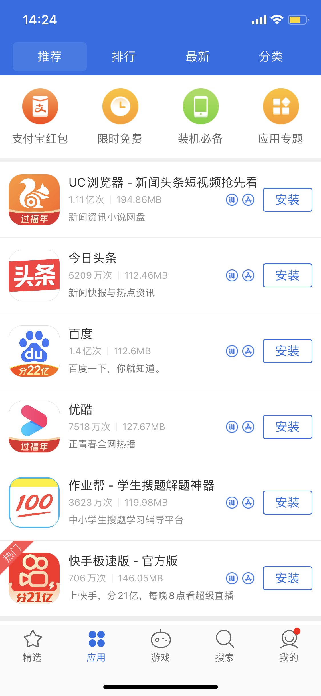 建水苹果手机维修分享iPhone 12 免输入密码下载应用的三种方法 