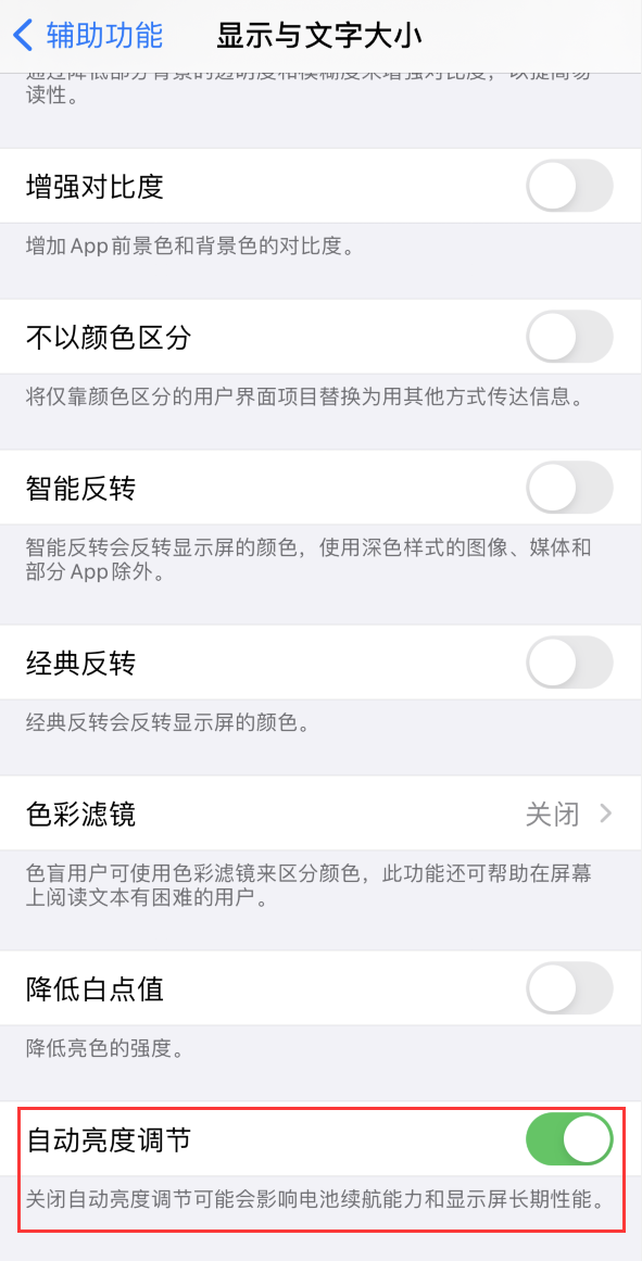 建水苹果手机维修分享iPhone 自动亮度调节失灵怎么办 