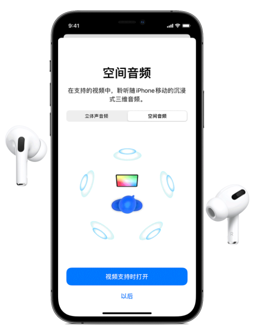 建水苹果手机维修分享Airpods Pro空间音频功能有什么用 