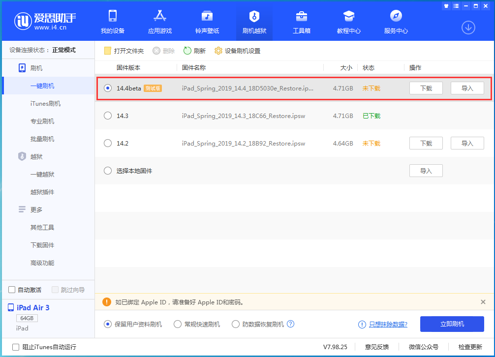 建水苹果手机维修分享苹果iOS 14.4/iPadOS 14.4 Beta 1发布 