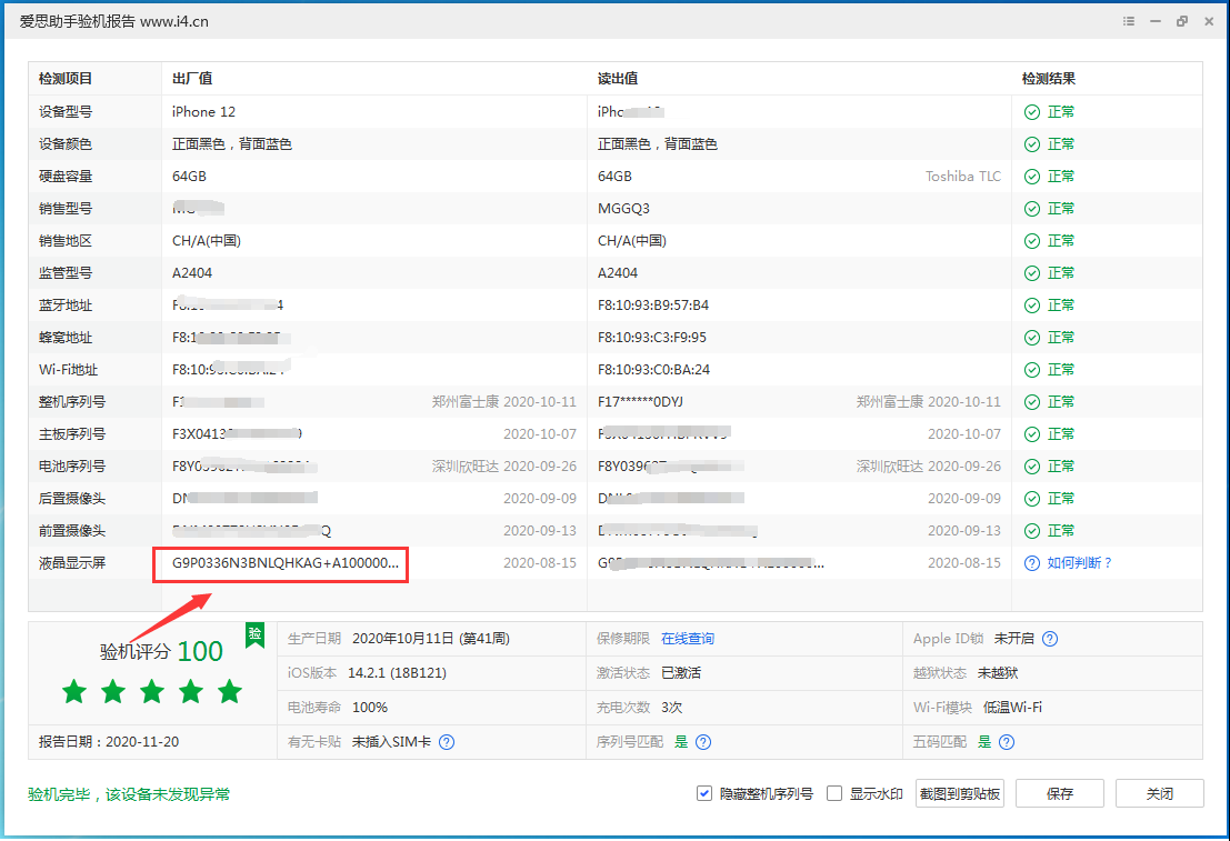 建水苹果手机维修分享iPhone12全系列屏幕变绿是什么原因造成的 