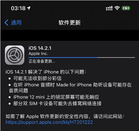 建水苹果手机维修分享iOS 14.2.1正式版发布 