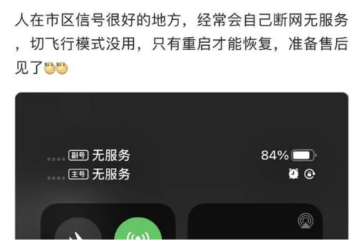 建水苹果手机维修分享iPhone12经常进入无服务状态怎么办 