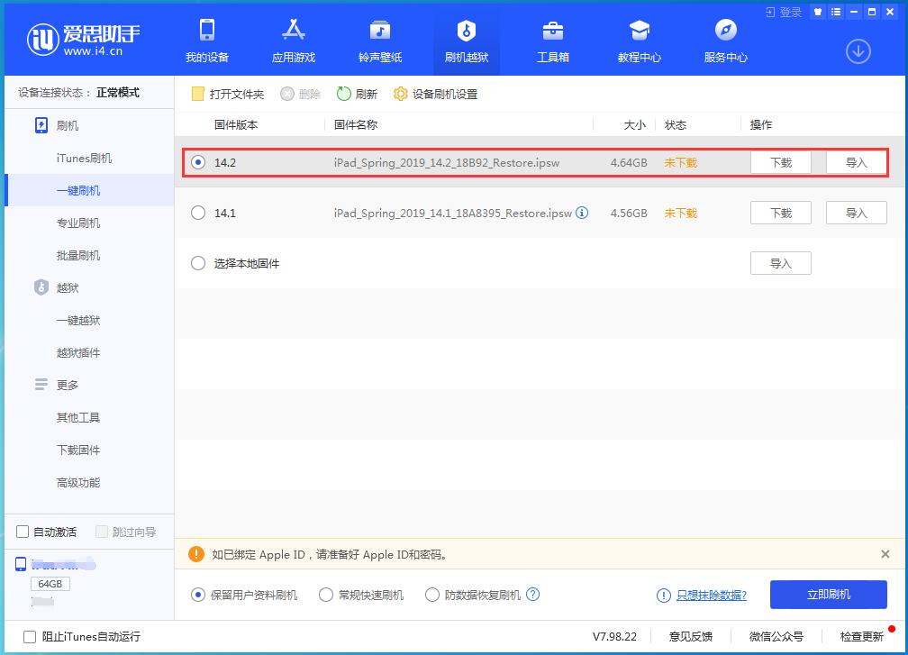 建水苹果手机维修分享老机型推荐升级iOS14.2正式版吗 