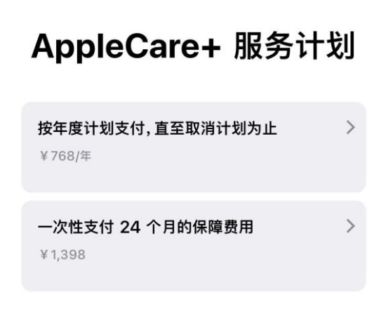 建水苹果手机维修分享Apple Care+ 服务计划年度支付和一次性支付有什么区别 