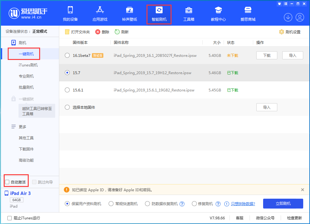 建水苹果手机维修分享iOS 15.7正式版刷机_iOS 15.7正式版一键升级教程 